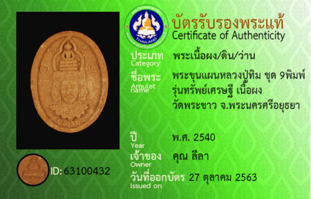 ID 63100432