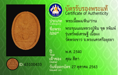 ID 63100433