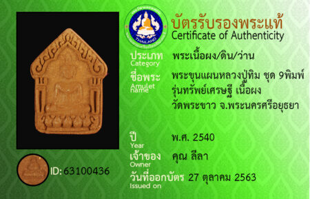 ID 63100436