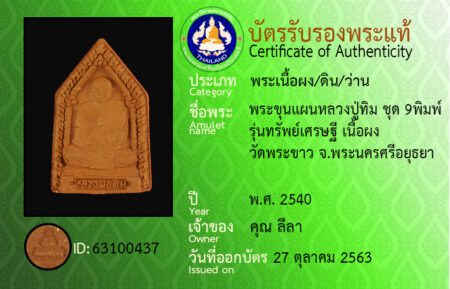 ID 63100437