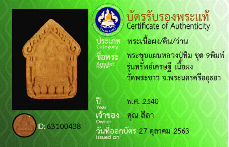 ID 63100438