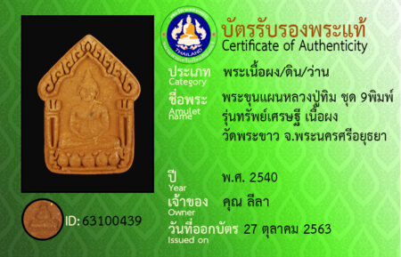 ID 63100439