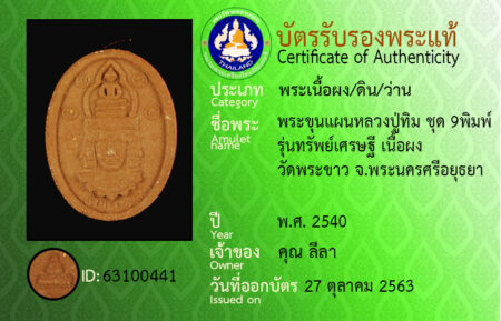 ID 63100441