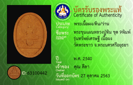 ID 63100442
