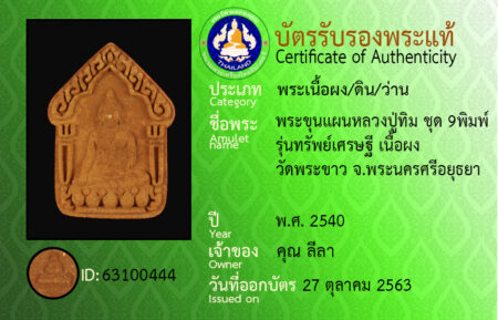 ID 63100444