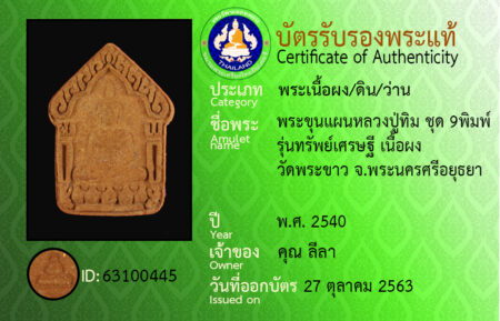 ID 63100445