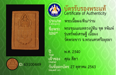 ID 63100449