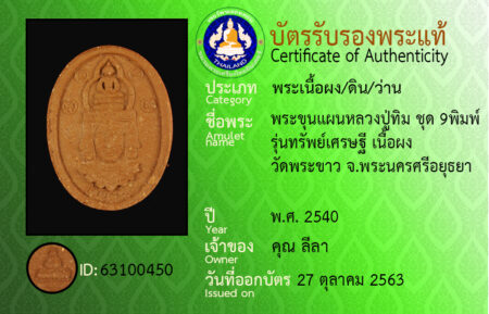 ID 63100450