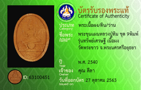 ID 63100451