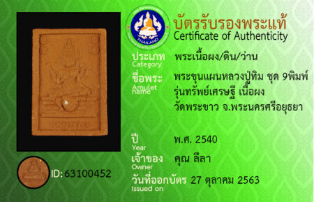 ID 63100452