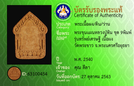 ID 63100454