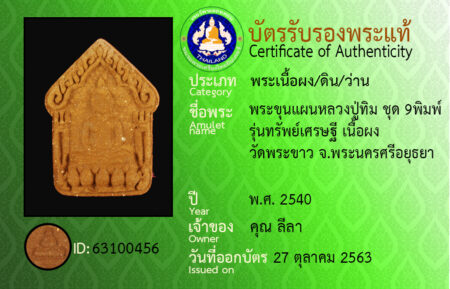 ID 63100456
