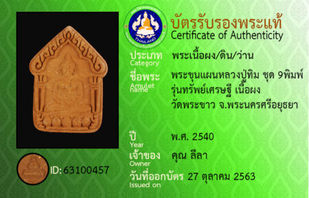 ID 63100457