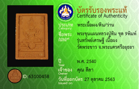 ID 63100458