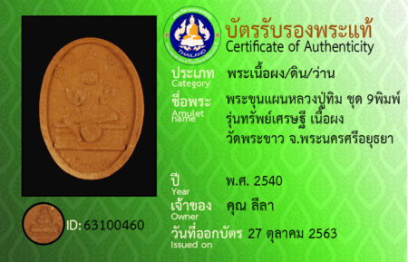 ID 63100460