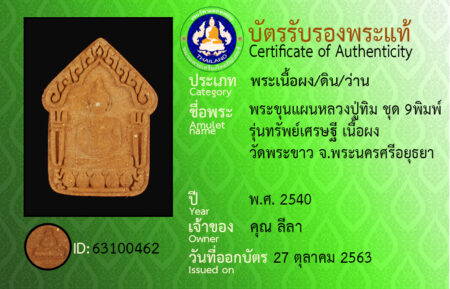 ID 63100462