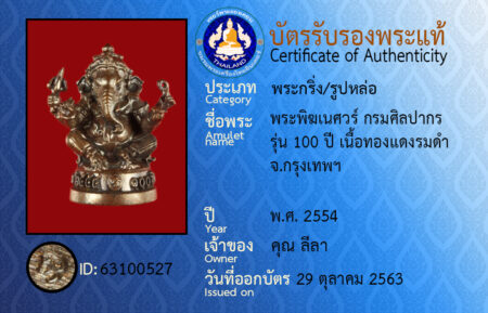 ID 63100527