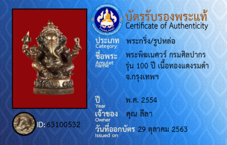 ID 63100532
