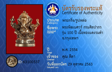 ID 63100537