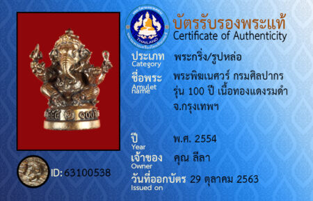 ID 63100538