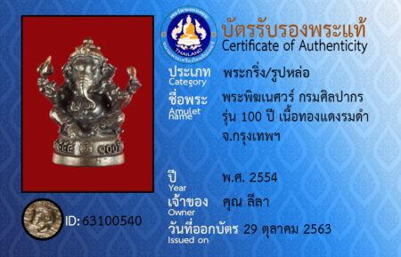 ID 63100540