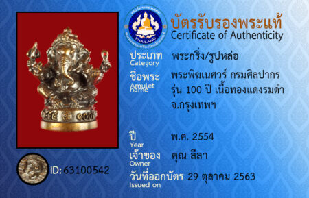 ID 63100542