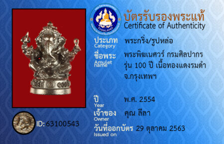 ID 63100543