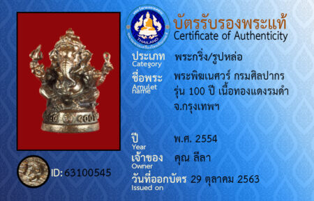 ID 63100545