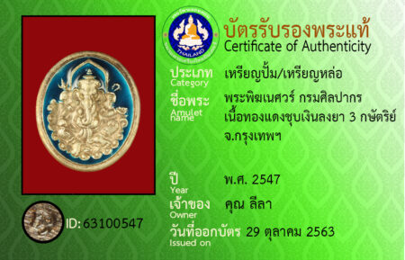 ID 63100547