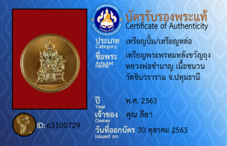 ID 63100729