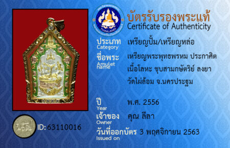 ID 63110016
