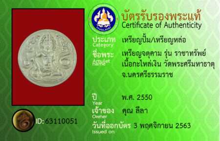 ID 63110051