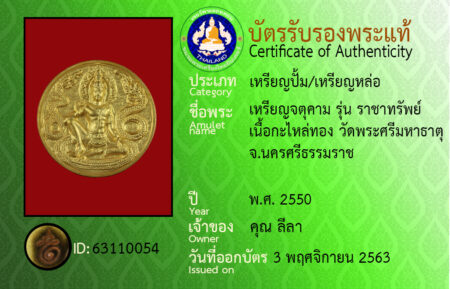 ID 63110054