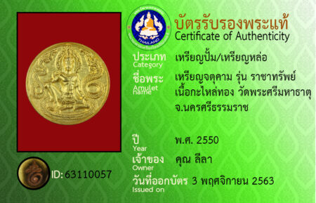 ID 63110057
