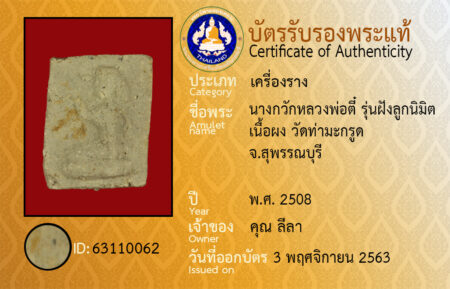ID 63110062
