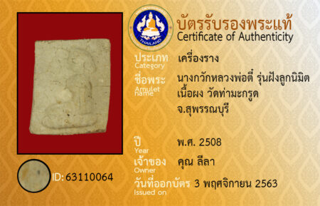 ID 63110064
