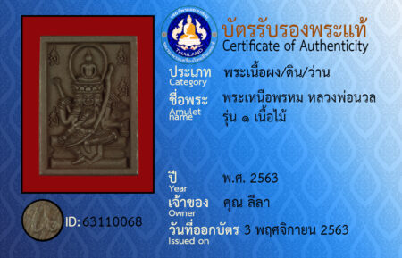 ID 63110068
