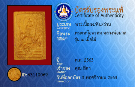 ID 63110069