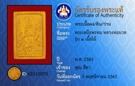 ID 63110070
