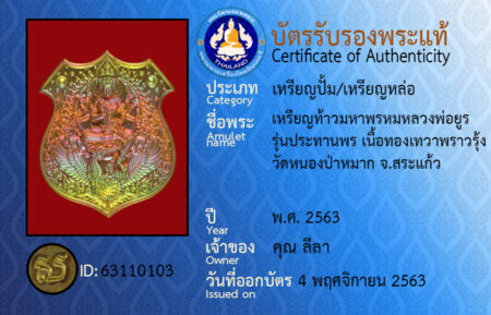 ID 63110103