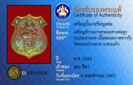 ID 63110108