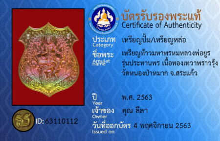 ID 63110112