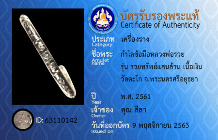 ID 63110142