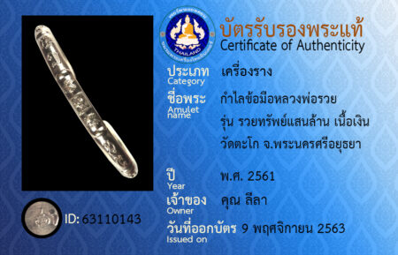 ID 63110143