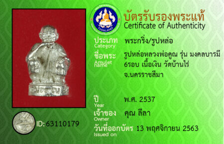 ID 63110179