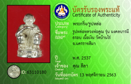 ID 63110180