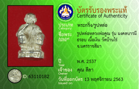 ID 63110182