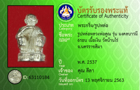 ID 63110184