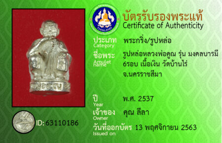 ID 63110186