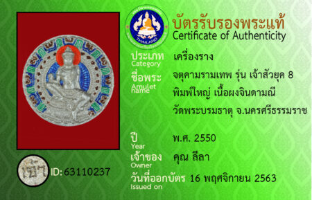 ID 63110237
